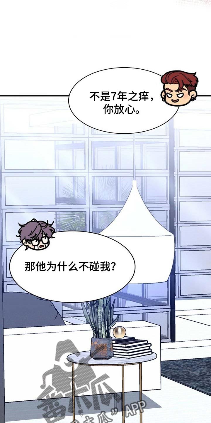 第94章：【第二季】好像喜欢你