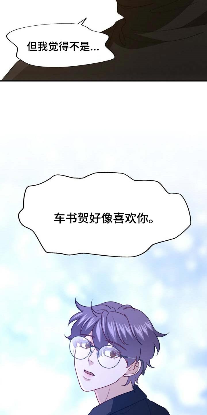 第94章：【第二季】好像喜欢你