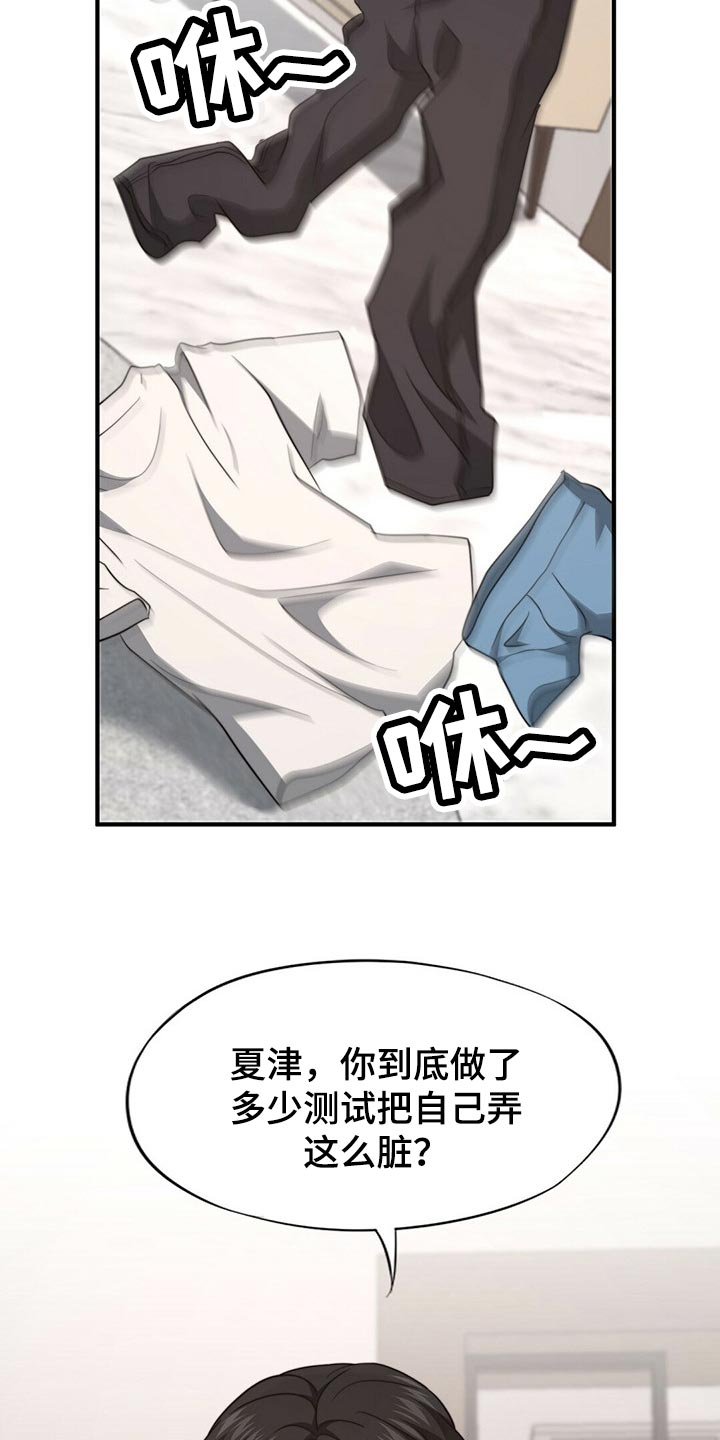 第97章：【第二季】我输了