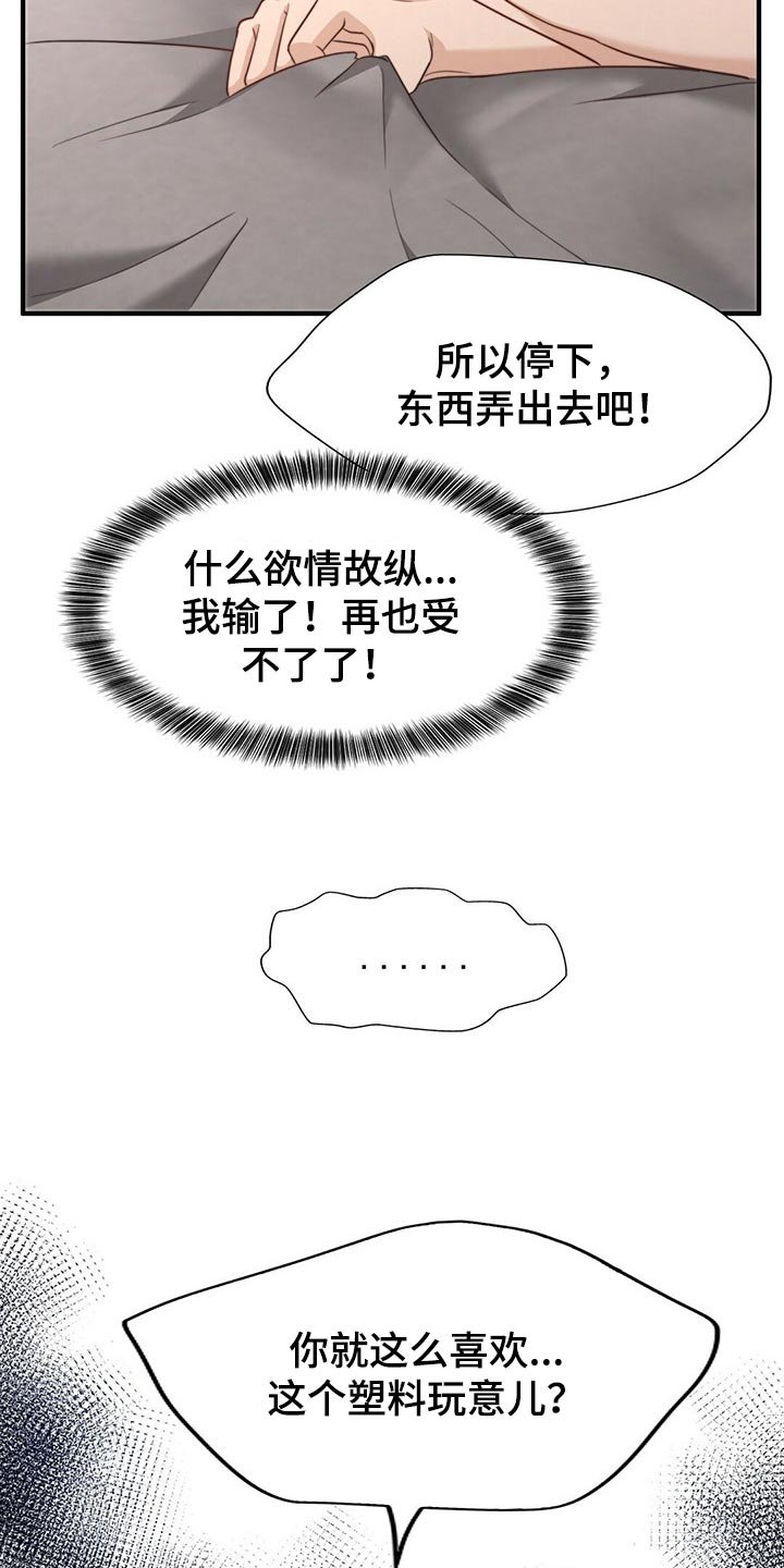 第97章：【第二季】我输了