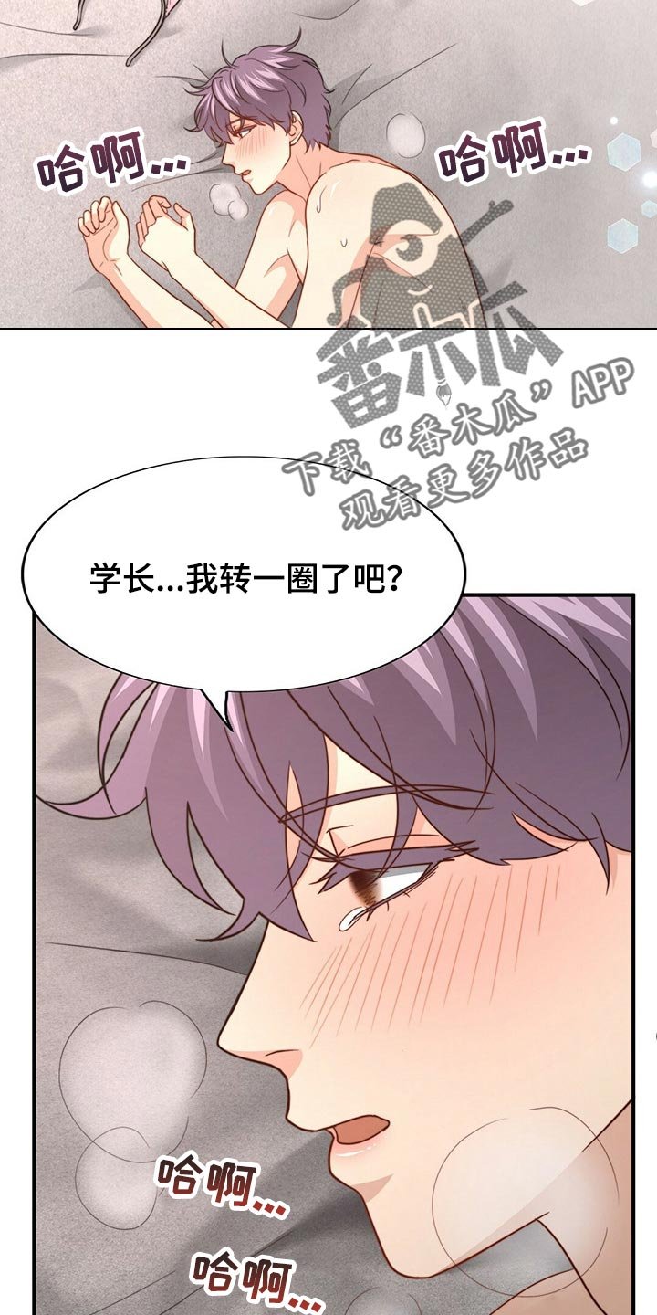 第98章：【第二季】反省