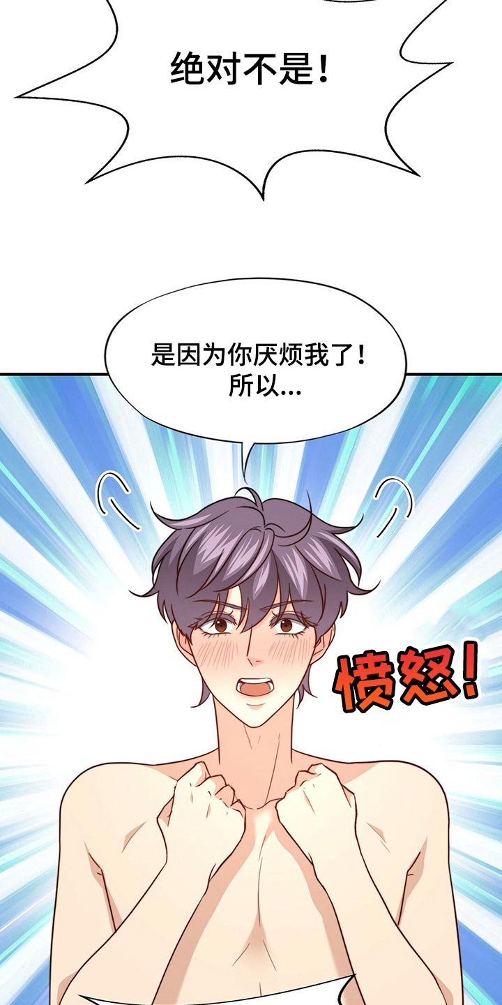 第98章：【第二季】反省