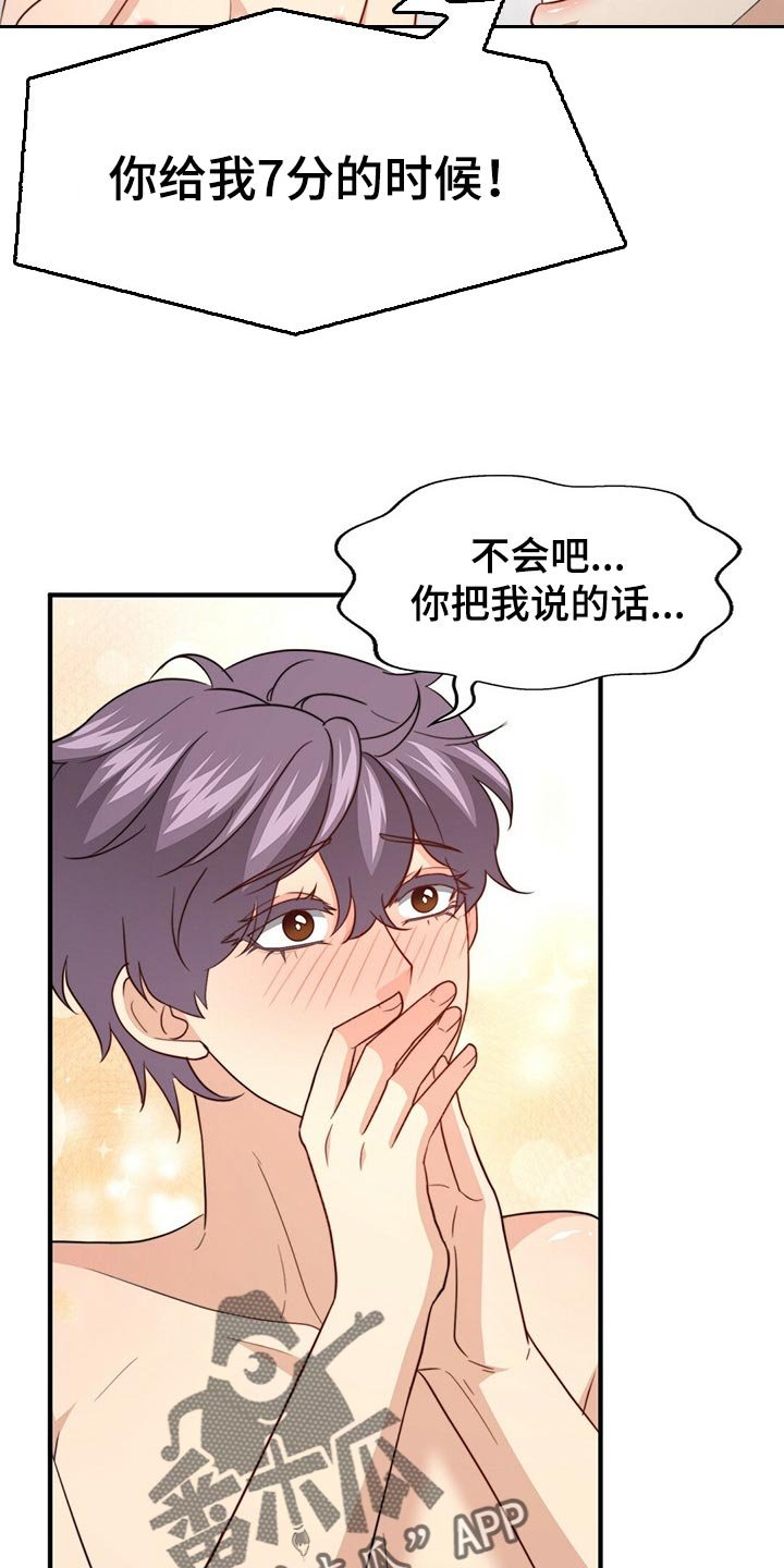 第98章：【第二季】反省