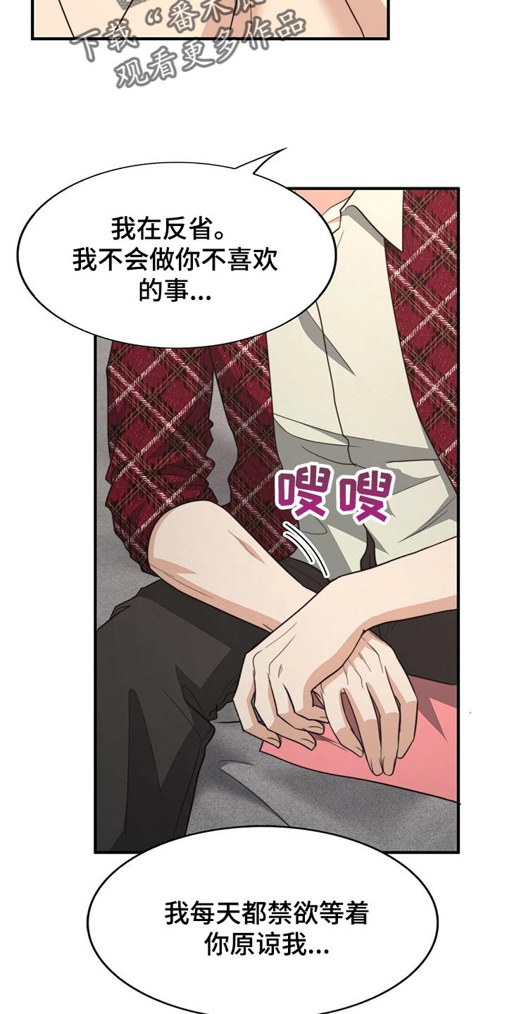 第98章：【第二季】反省