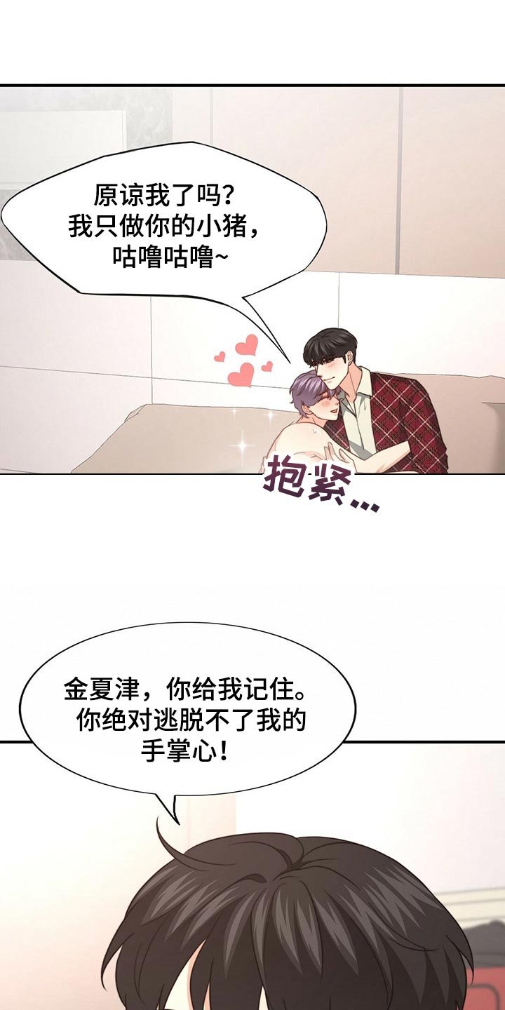 第99章：【第二季】我不会放过你