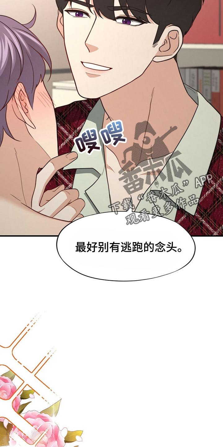 第99章：【第二季】我不会放过你