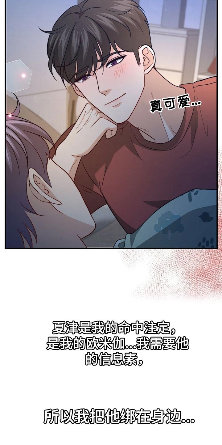 第99章：【第二季】我不会放过你