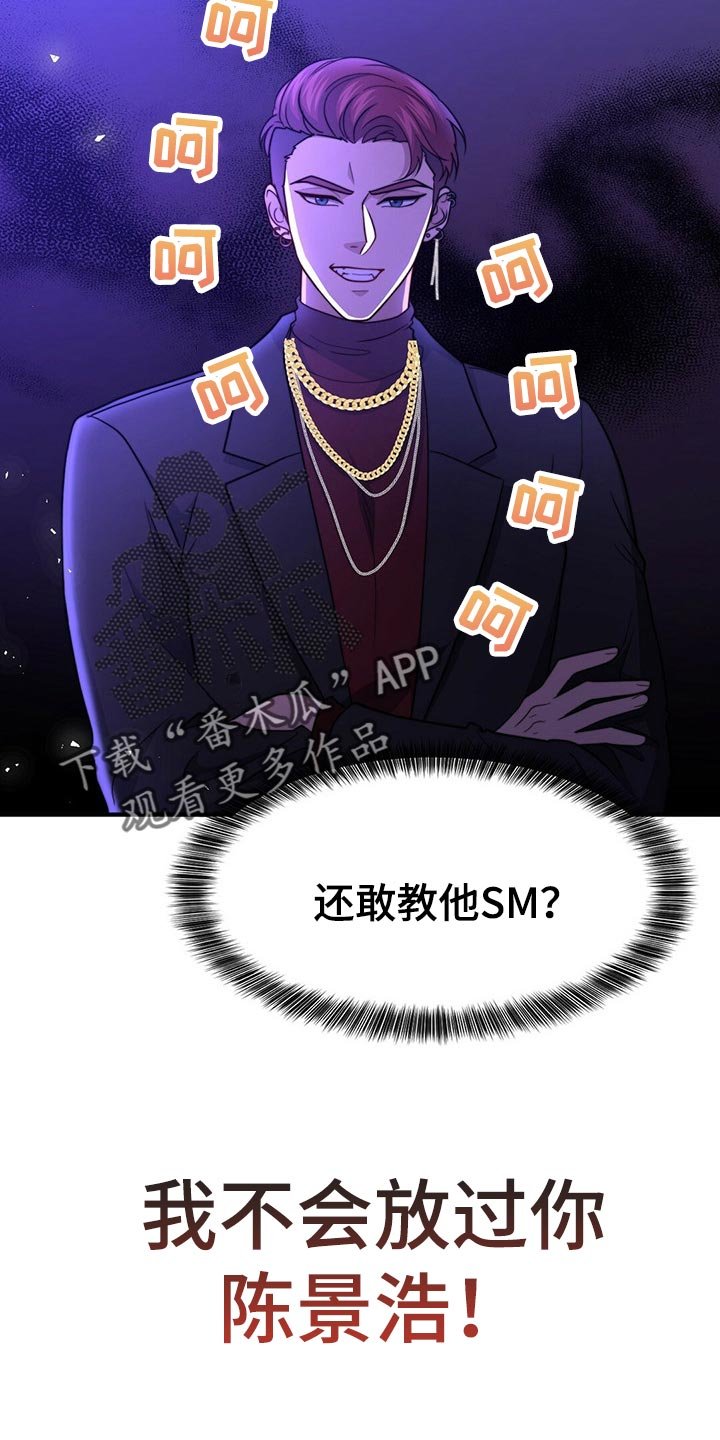 第99章：【第二季】我不会放过你