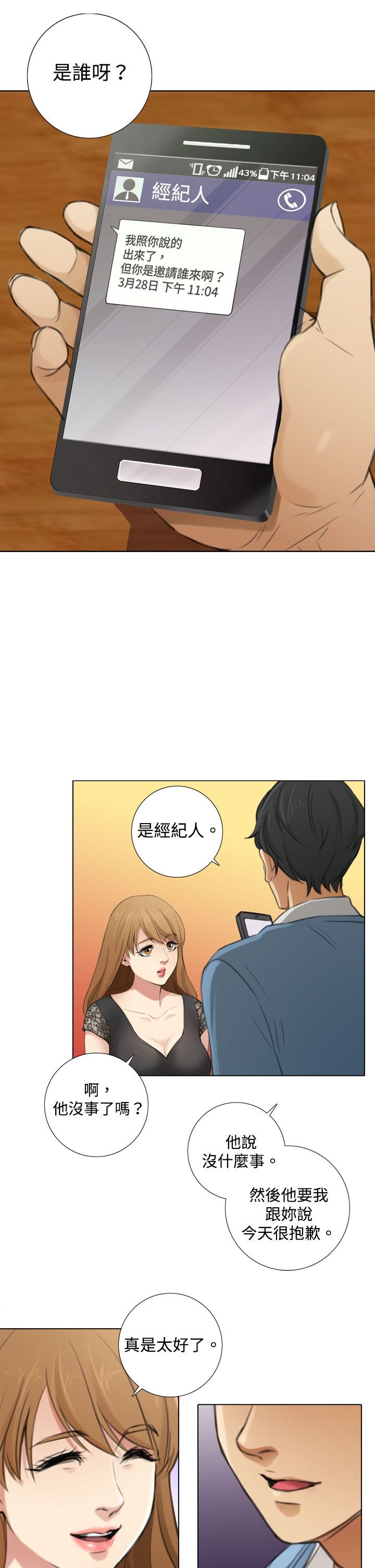 第12章：感情茁壮