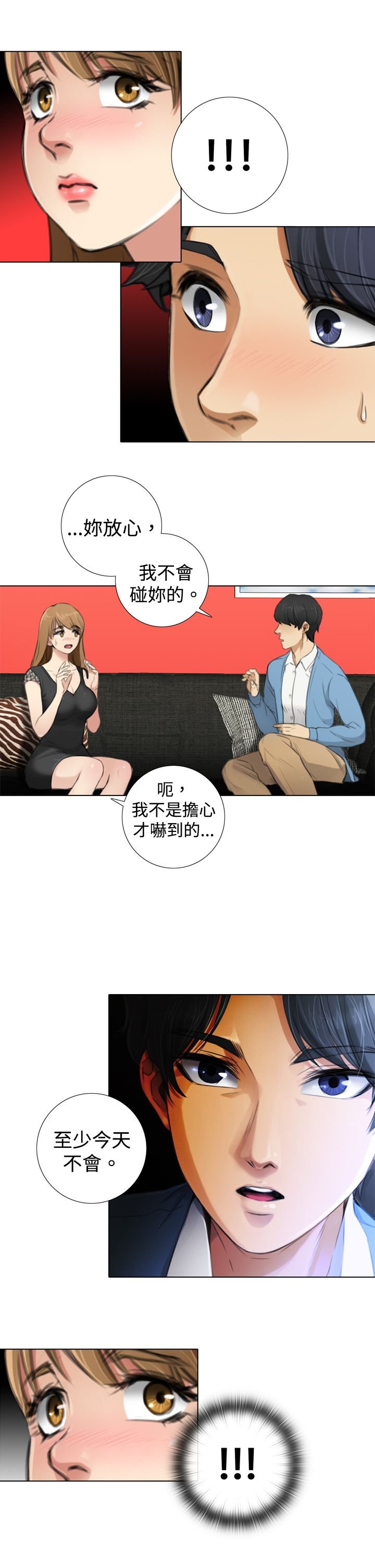 第12章：感情茁壮