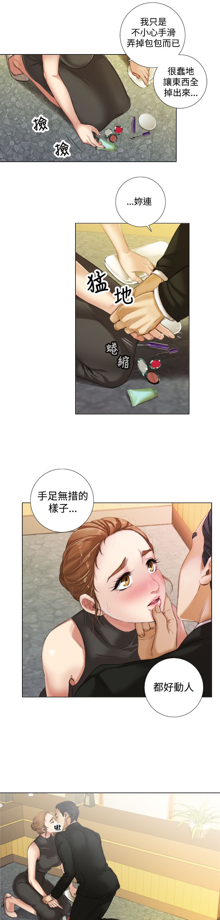 第14章：莹仁的魅力