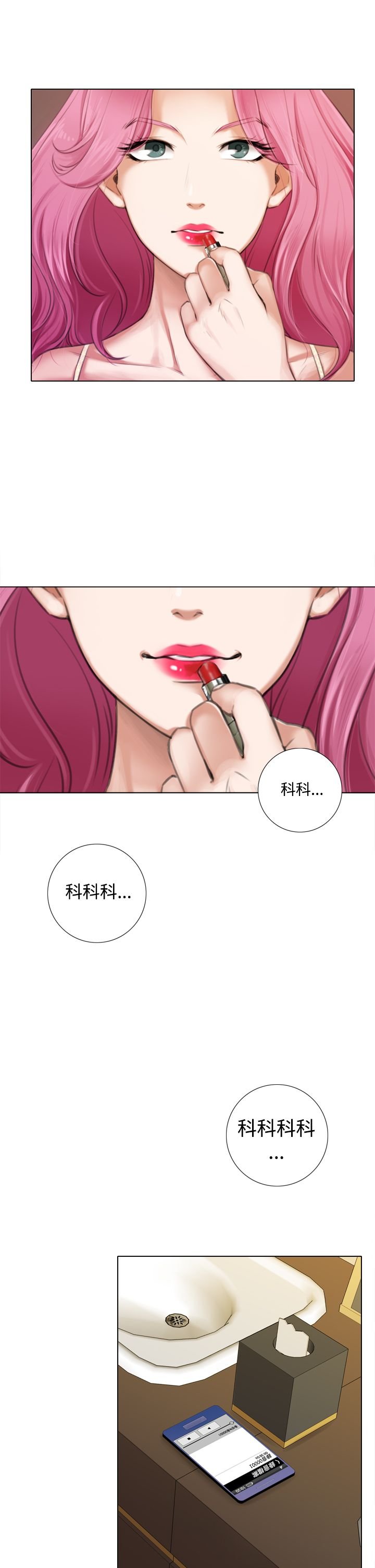 第17章：偷窥者