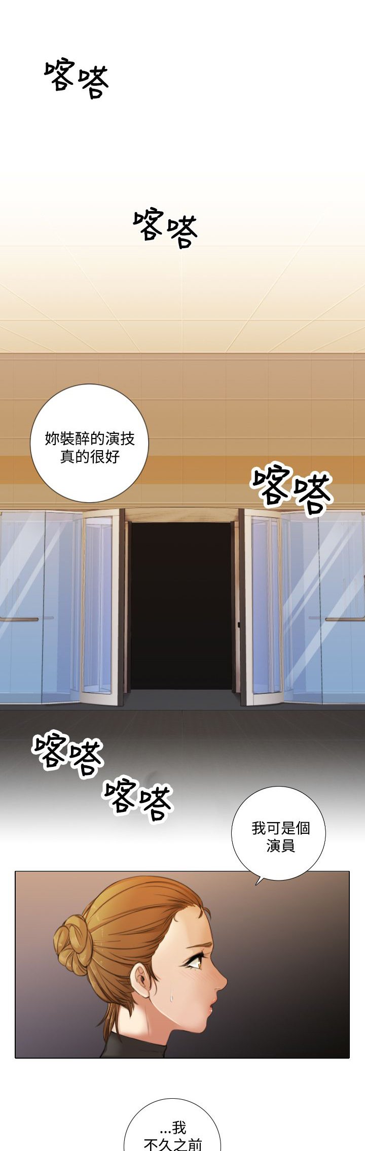 第17章：偷窥者