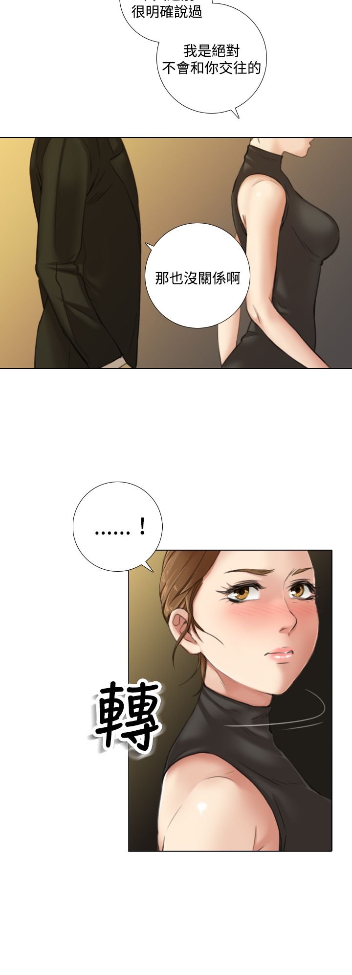 第17章：偷窥者
