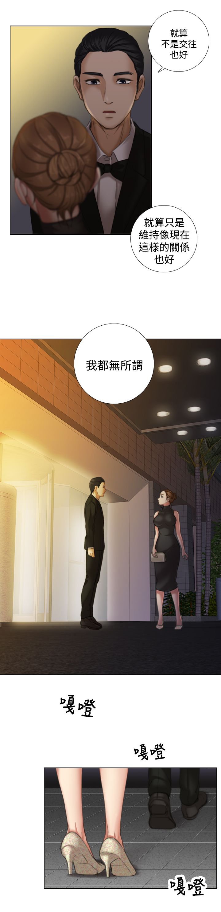 第17章：偷窥者