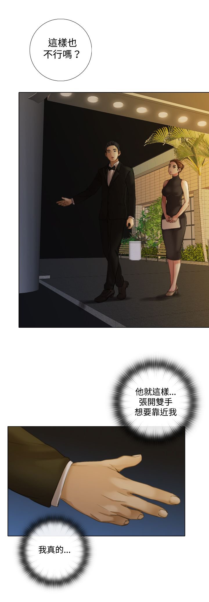 第18章：类似告白