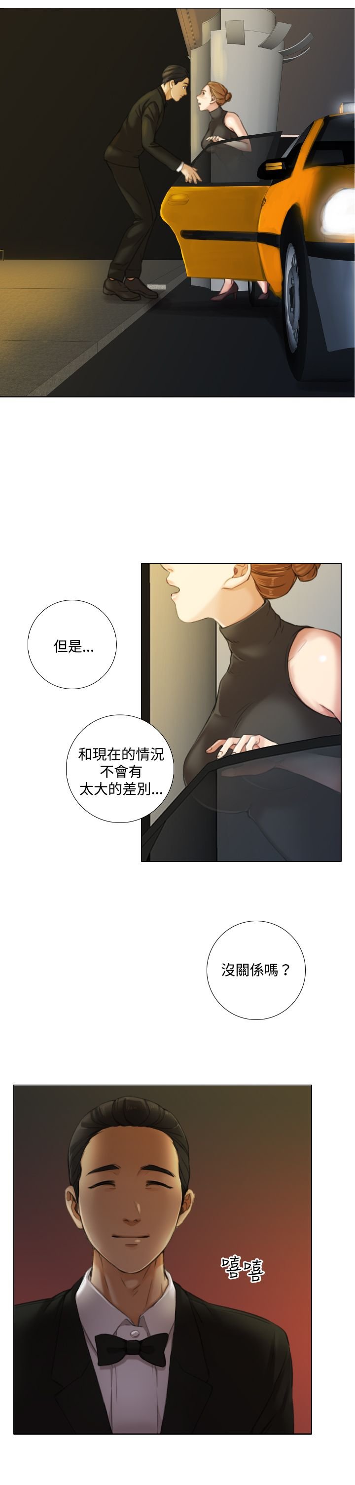 第18章：类似告白