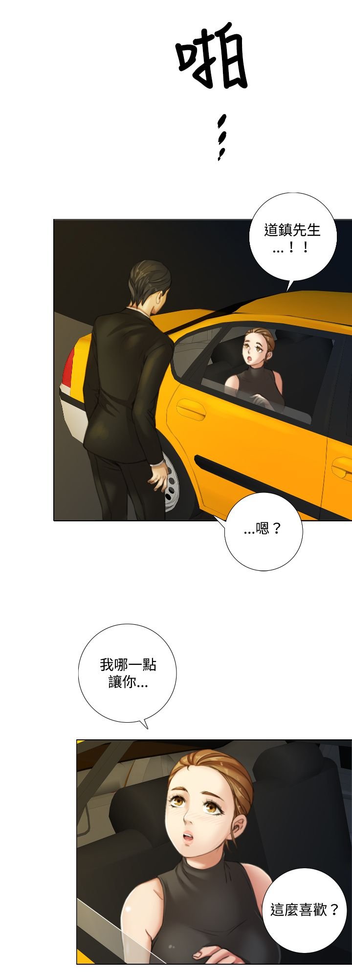 第18章：类似告白