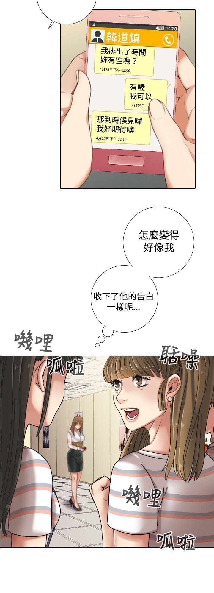第18章：类似告白