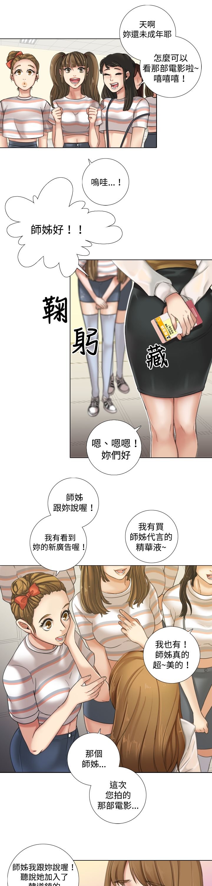 第19章：秘密约会