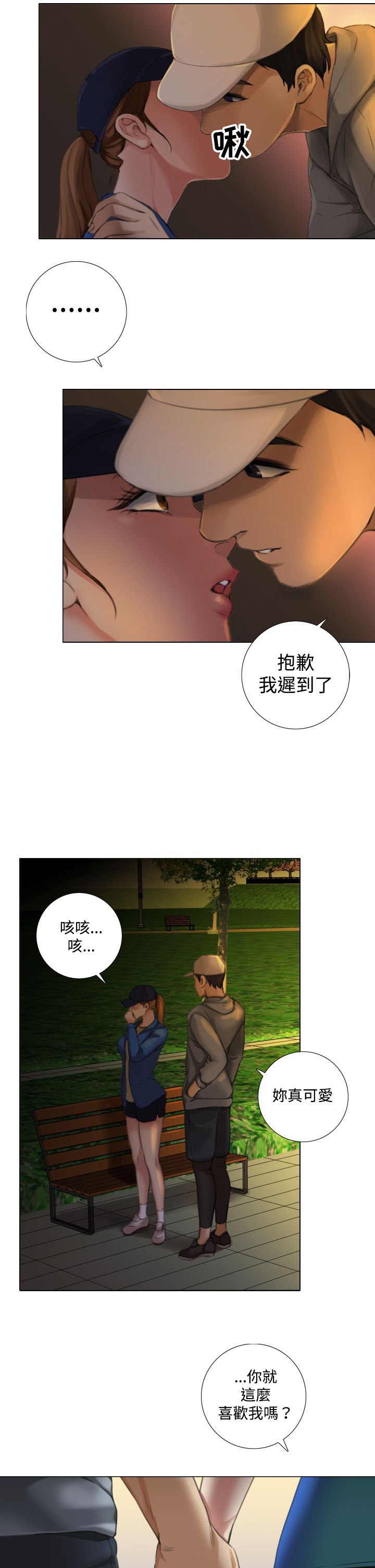 第19章：秘密约会