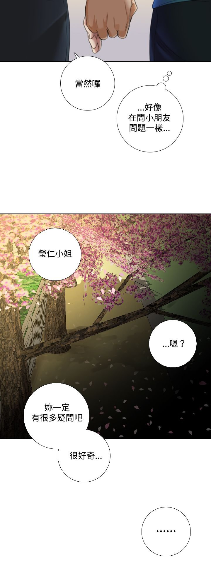 第19章：秘密约会