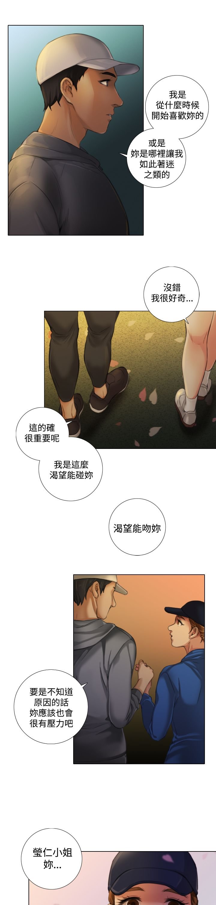 第19章：秘密约会