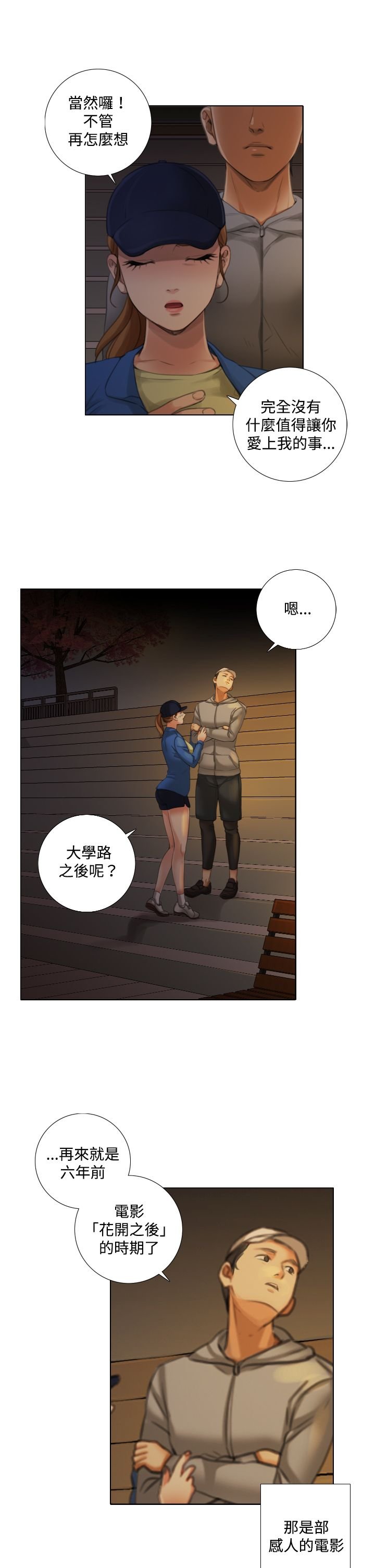 第20章：尘封的记忆