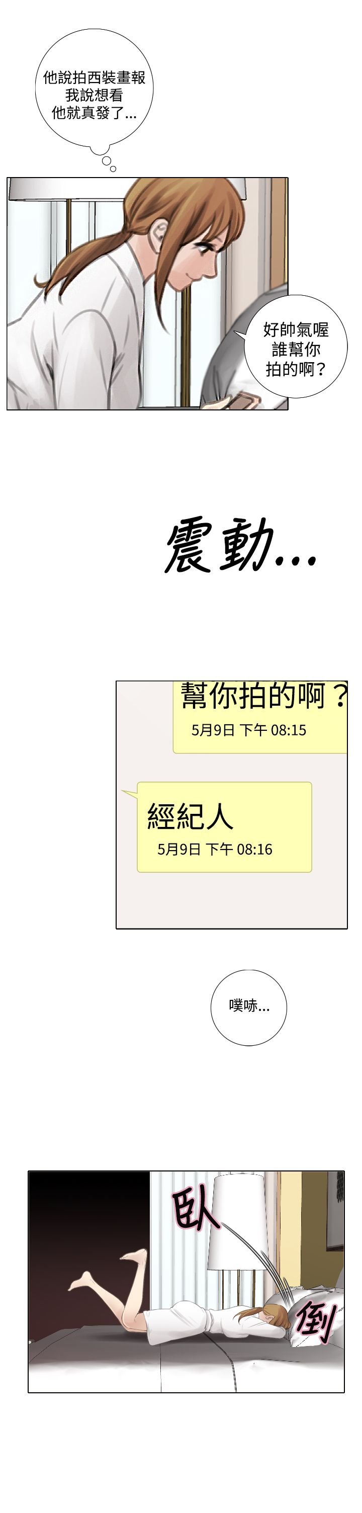 第21章：类似恋爱