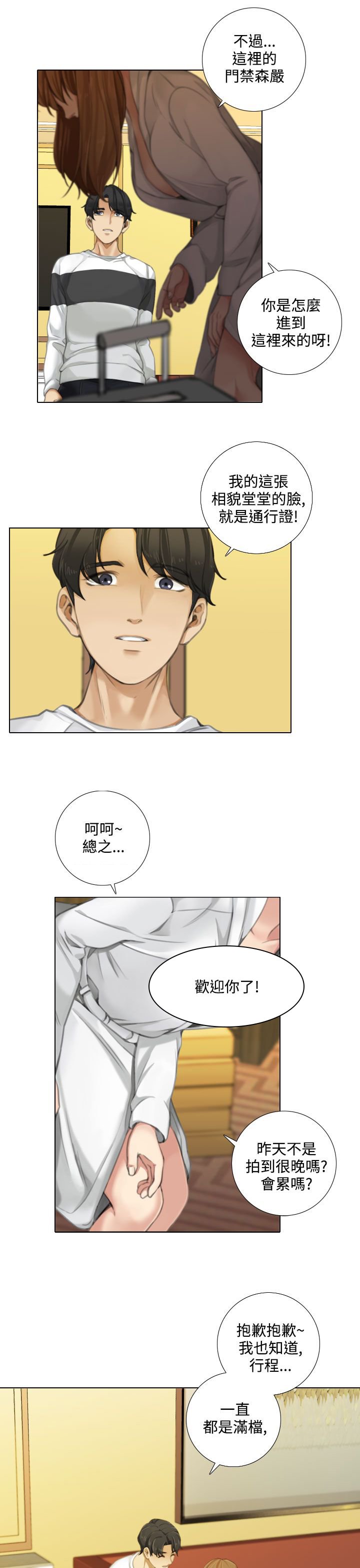 第21章：类似恋爱