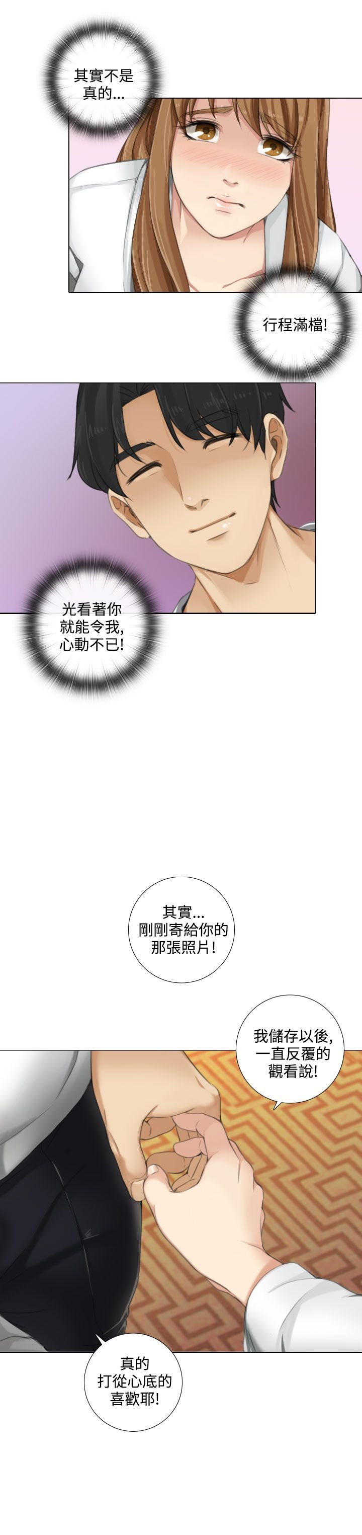 第21章：类似恋爱