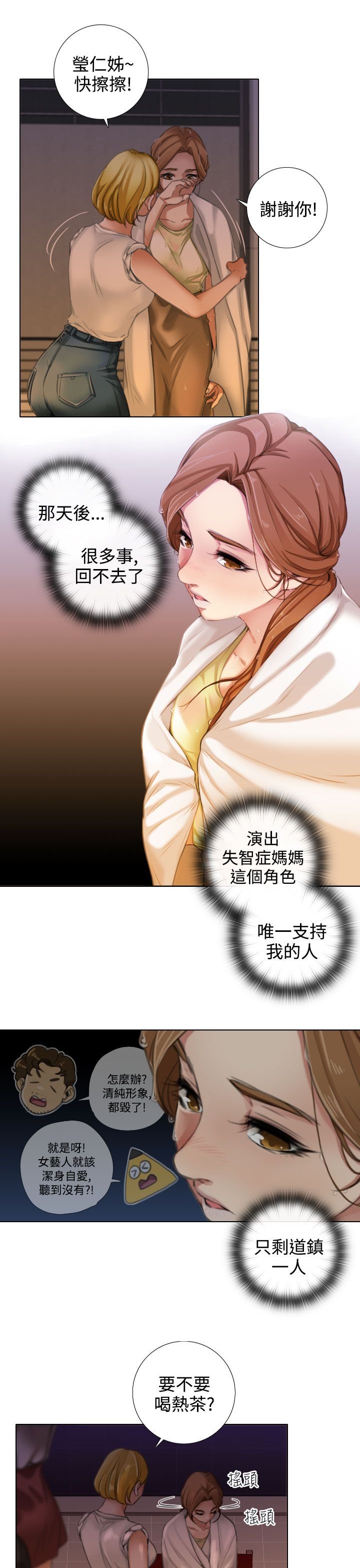 第24章：形象与演技