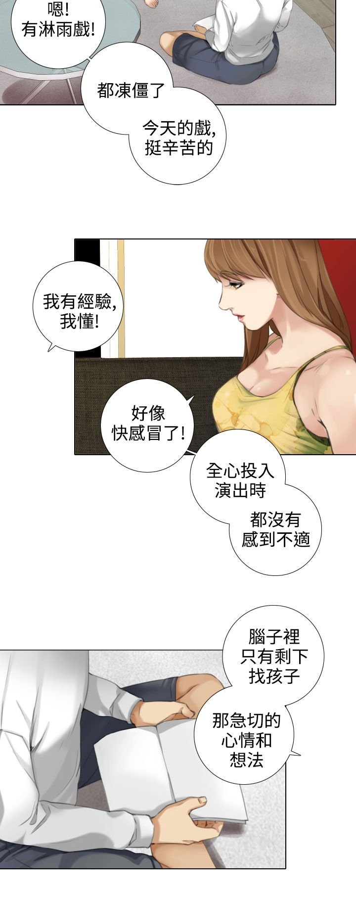第24章：形象与演技