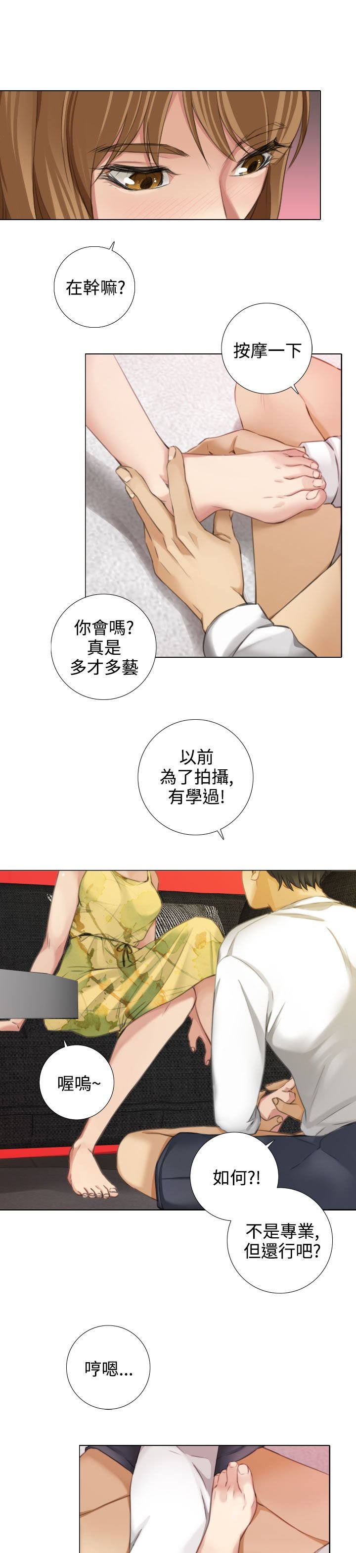 第25章：才艺出众？