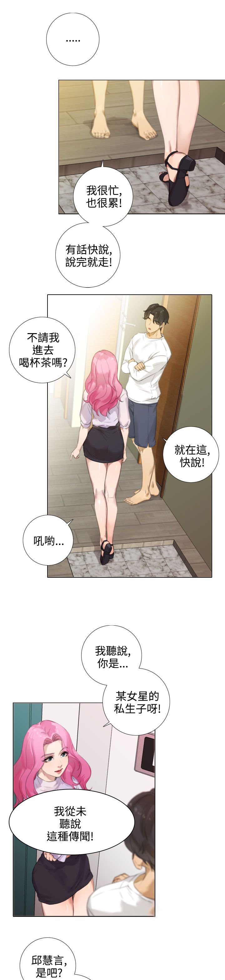 第26章：她怎么来了？