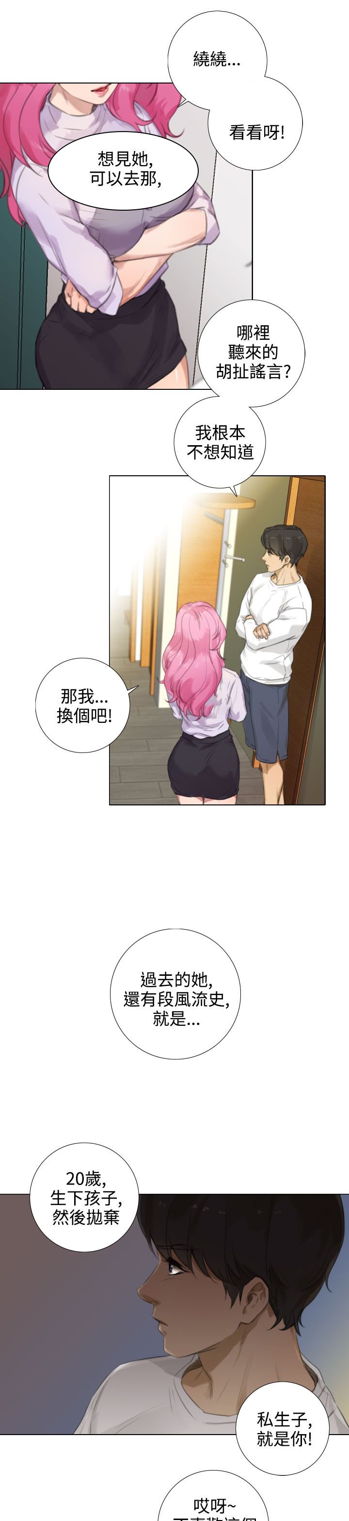 第26章：她怎么来了？