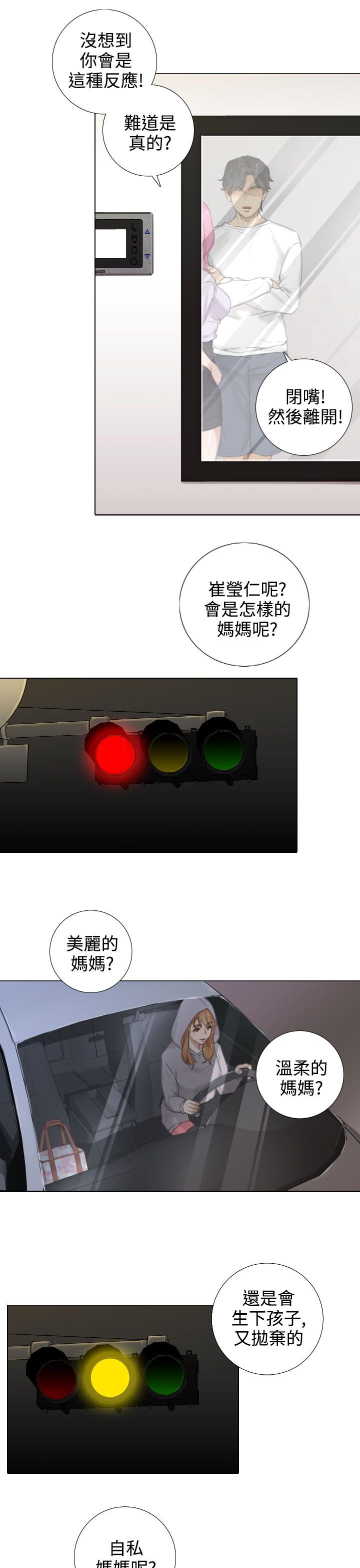 第27章：莹仁的误会