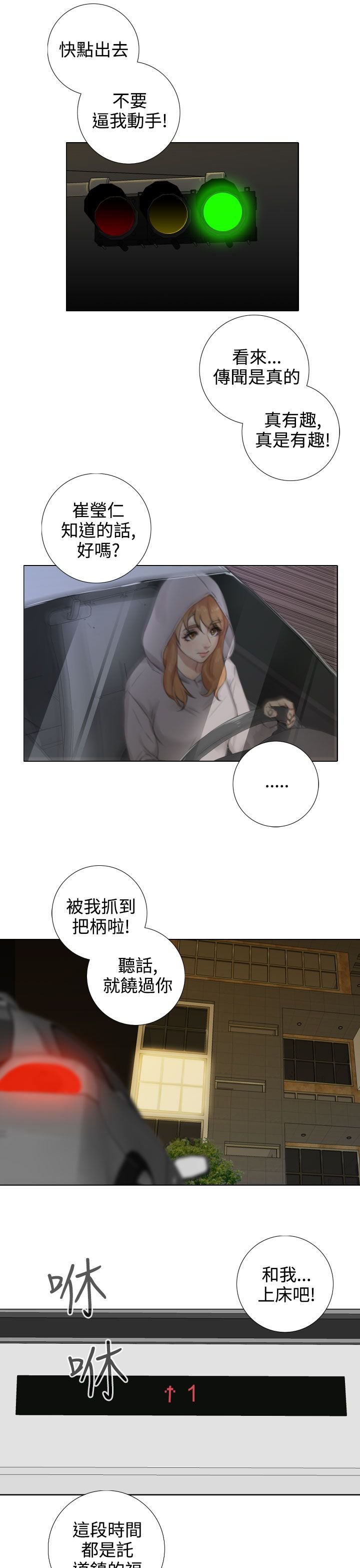 第27章：莹仁的误会