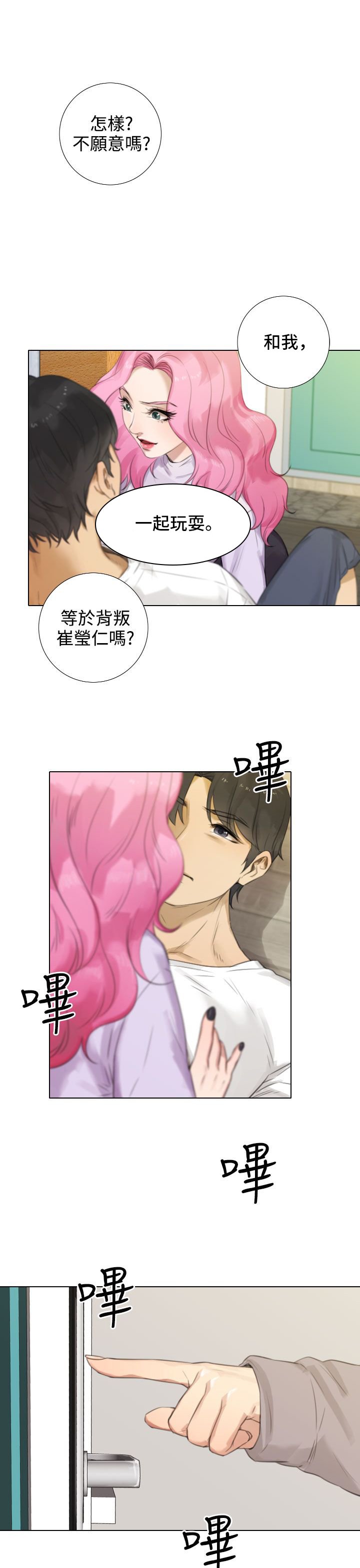 第27章：莹仁的误会