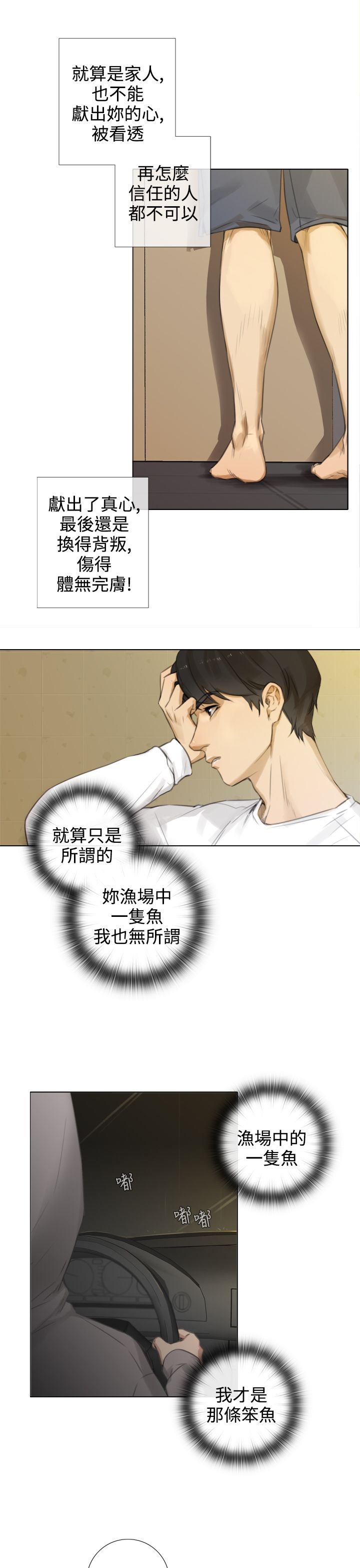 第28章：错误的信任