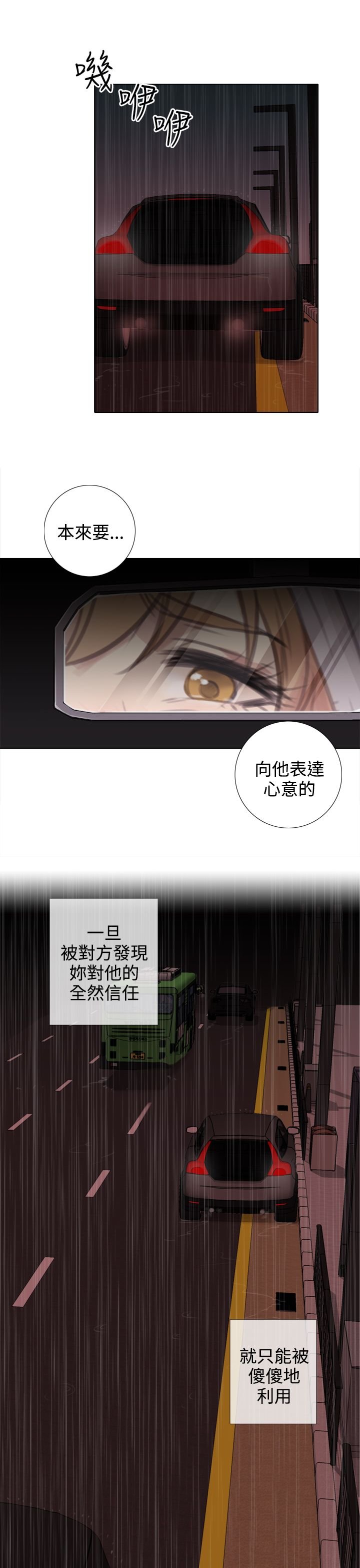 第28章：错误的信任