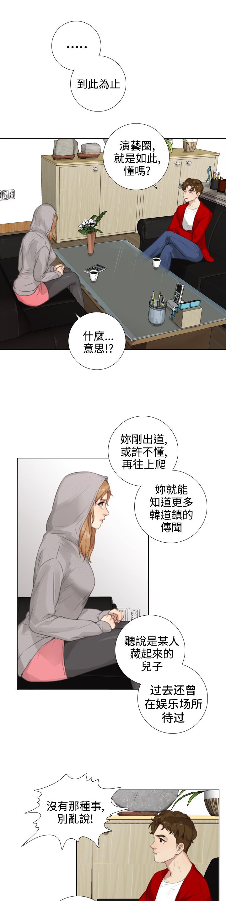 第28章：错误的信任