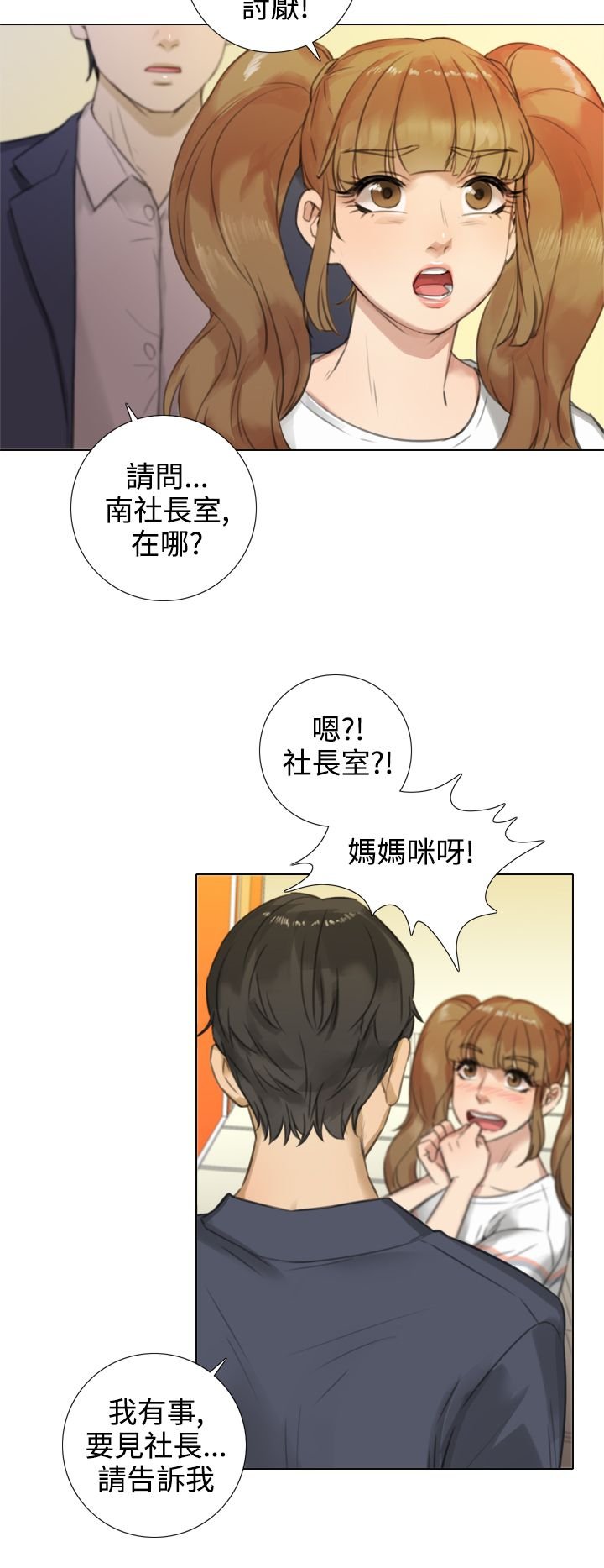 第29章：当面解释