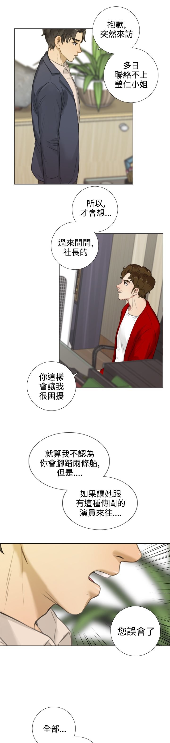 第29章：当面解释