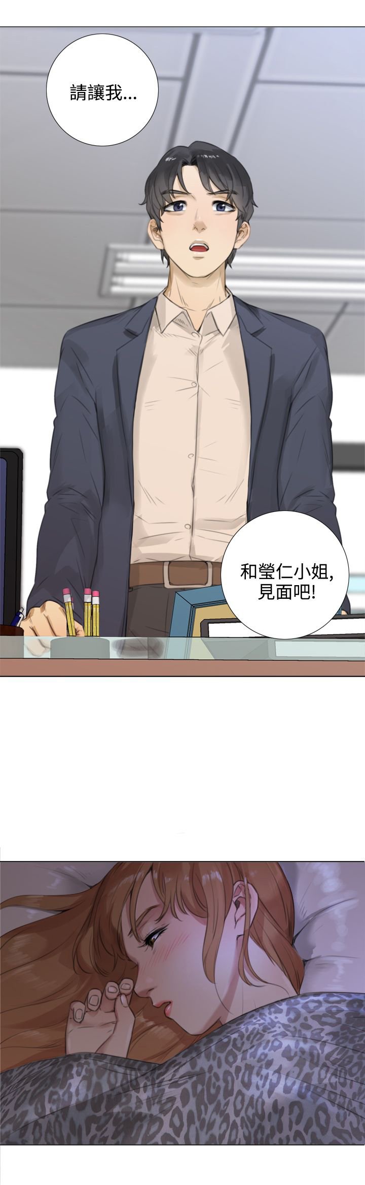第29章：当面解释