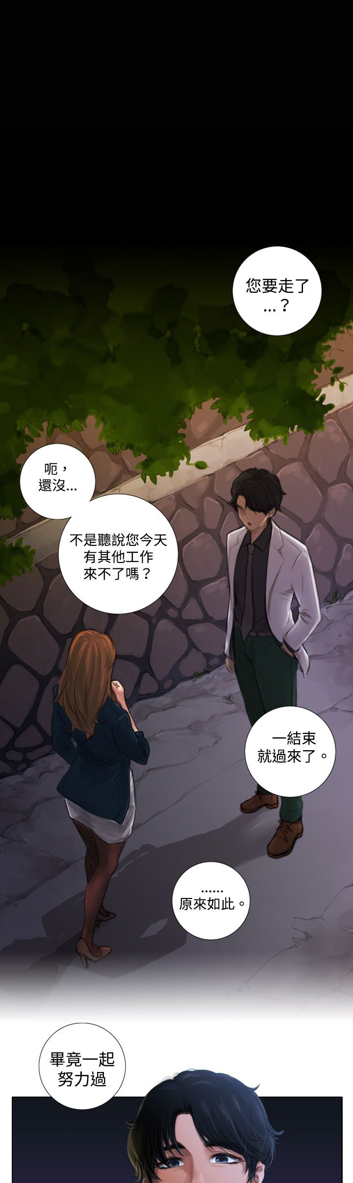 第3章：一拍即合