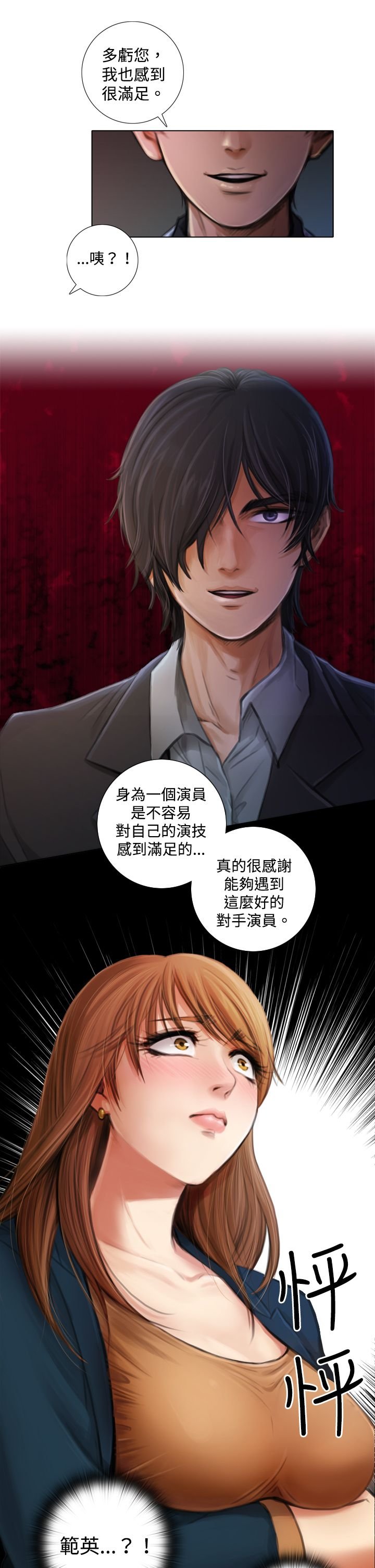 第3章：一拍即合