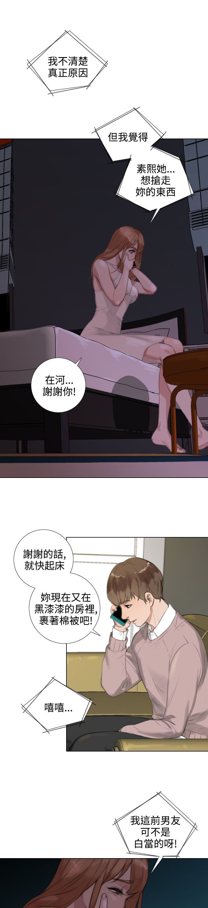 第31章：误会解除