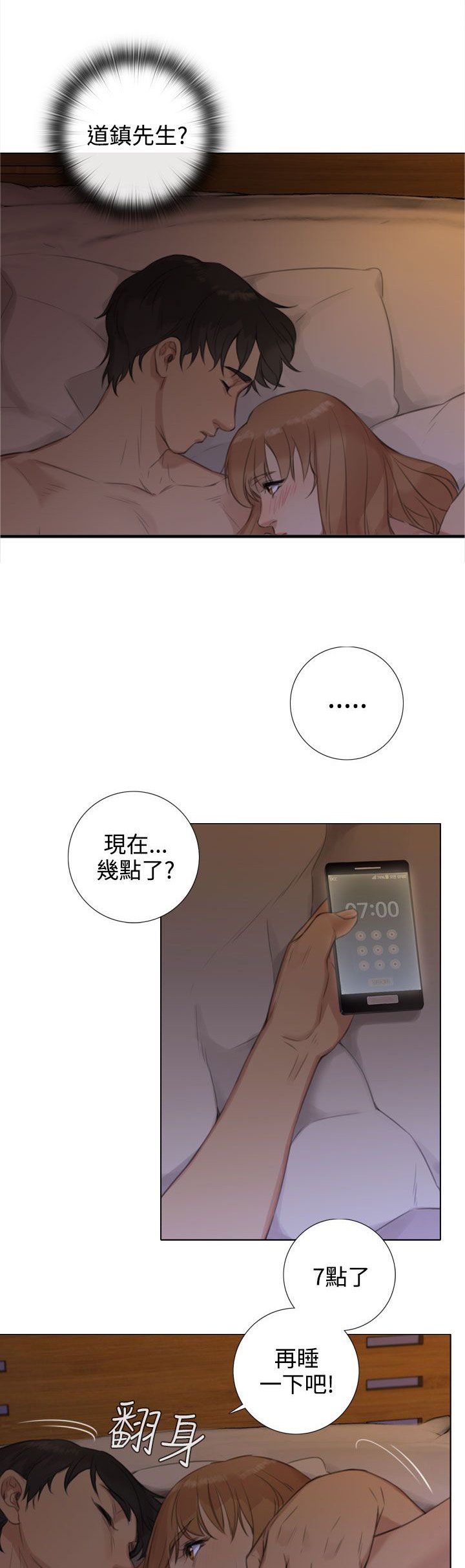 第32章：赖床