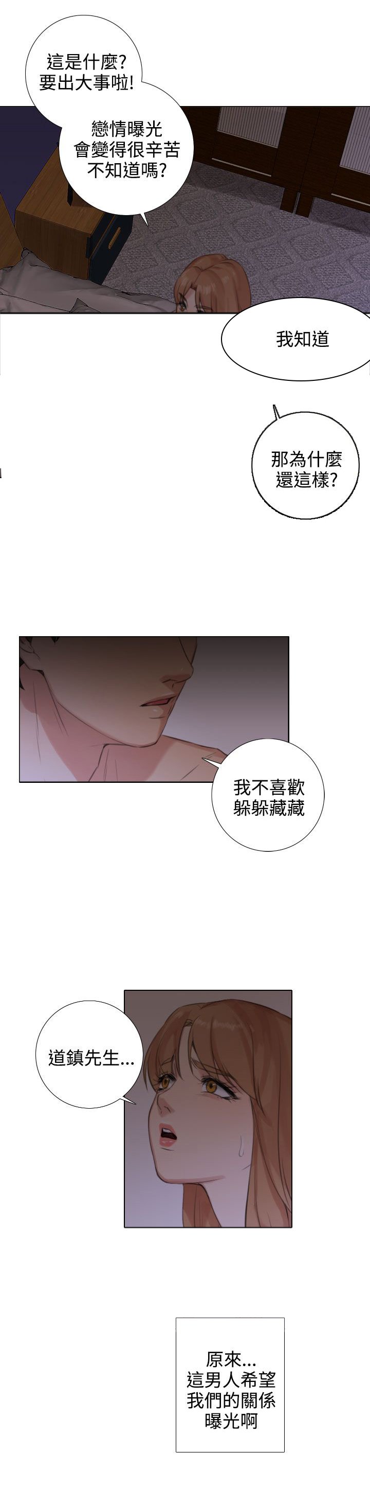 第35章：开诚布公